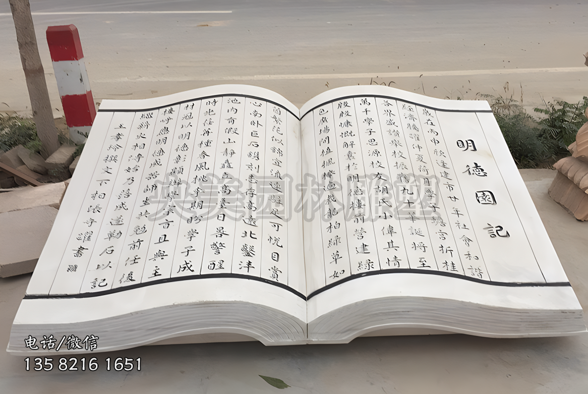 大理石石雕書