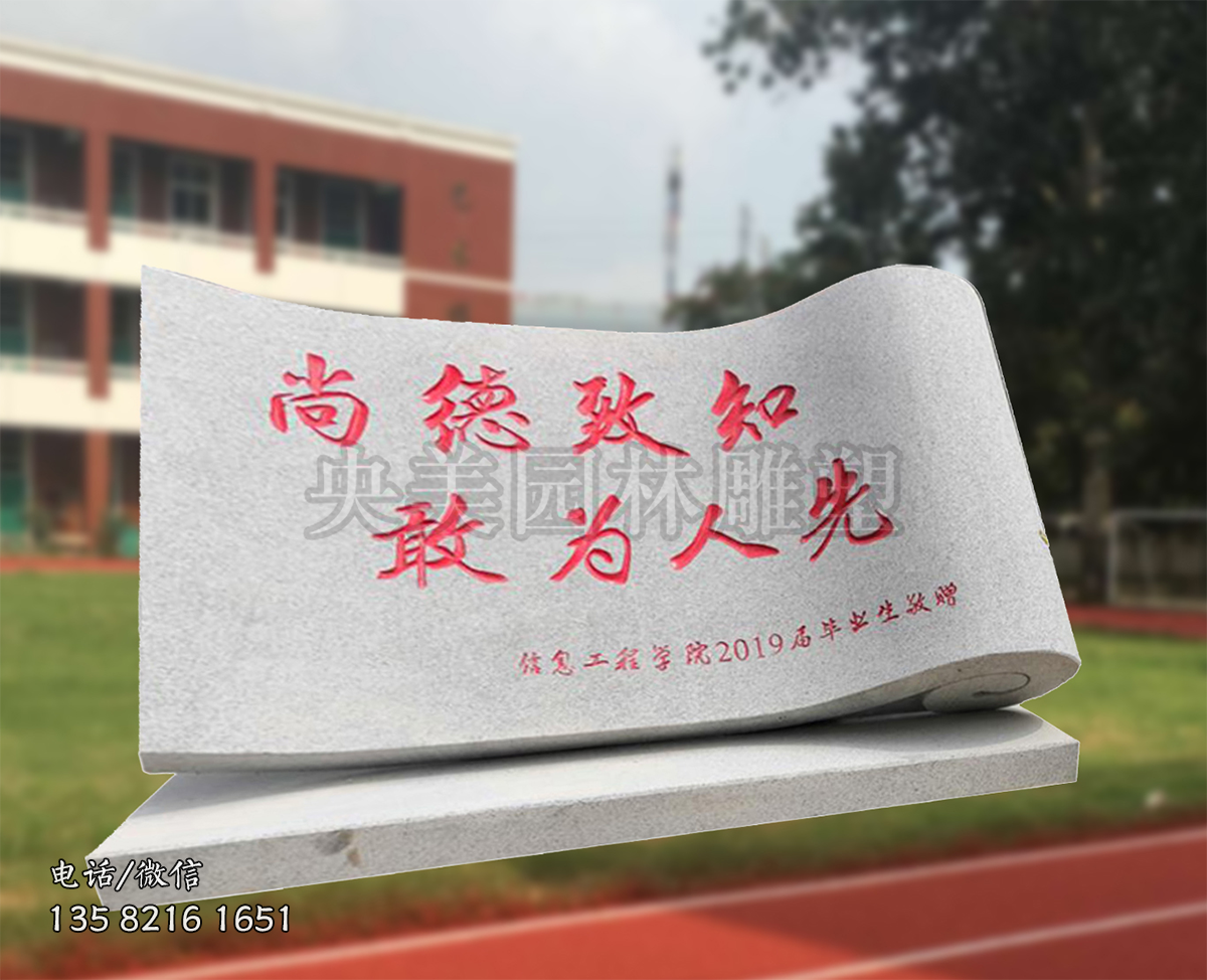 書卷型刻字石雕景觀