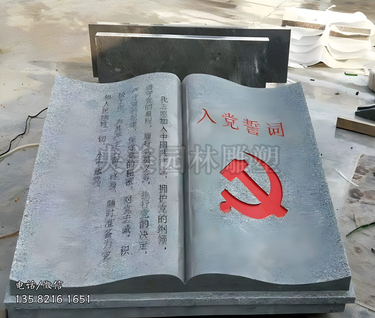 花崗巖石雕書(shū)