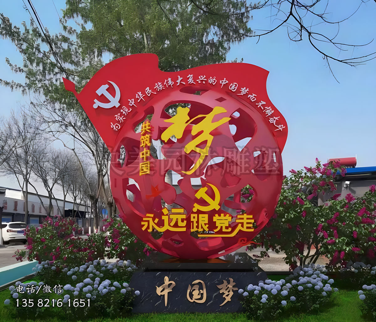 共筑中國夢不銹鋼鏤空球創意景觀雕塑