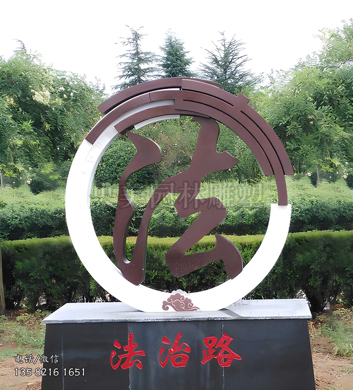 “法”字不銹鋼圓環景觀雕塑
