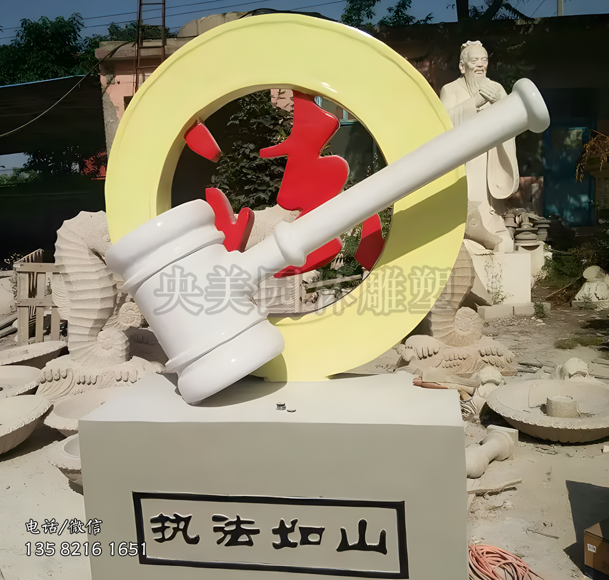 執法如山法字法槌雕塑