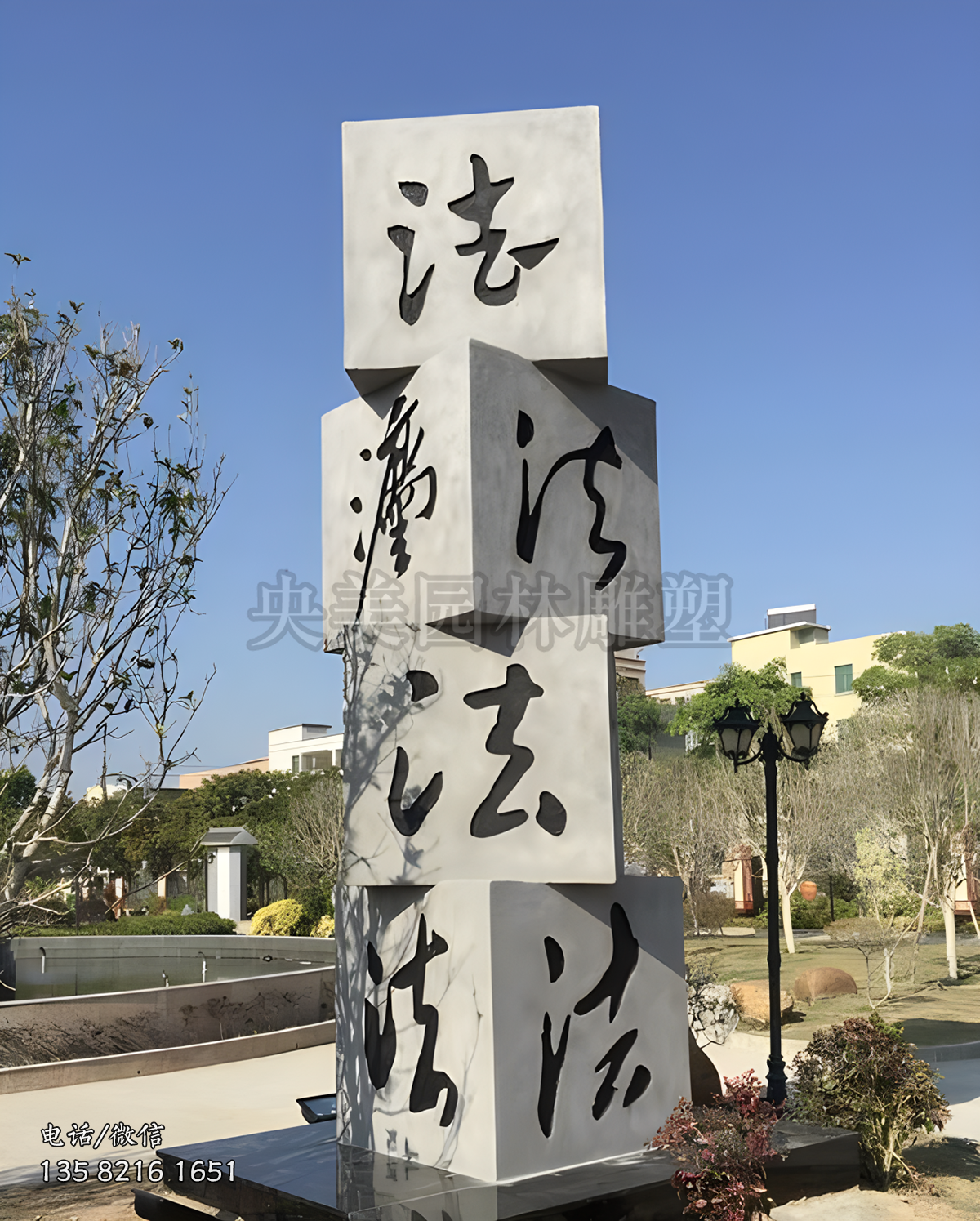“法”字創意景觀石柱