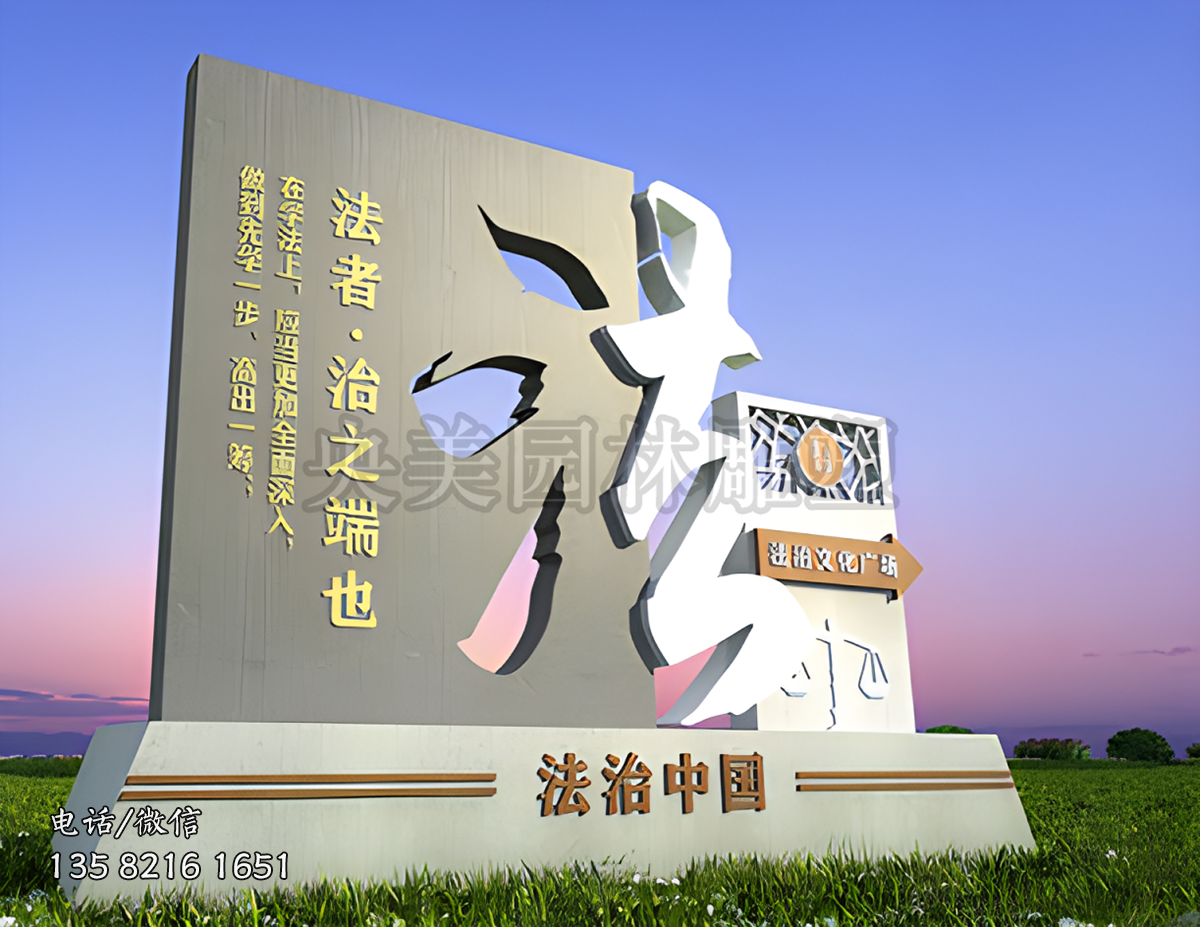 創意不銹鋼“法”字景觀雕塑