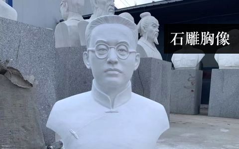 胸像半身像