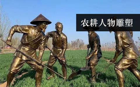 農耕人物